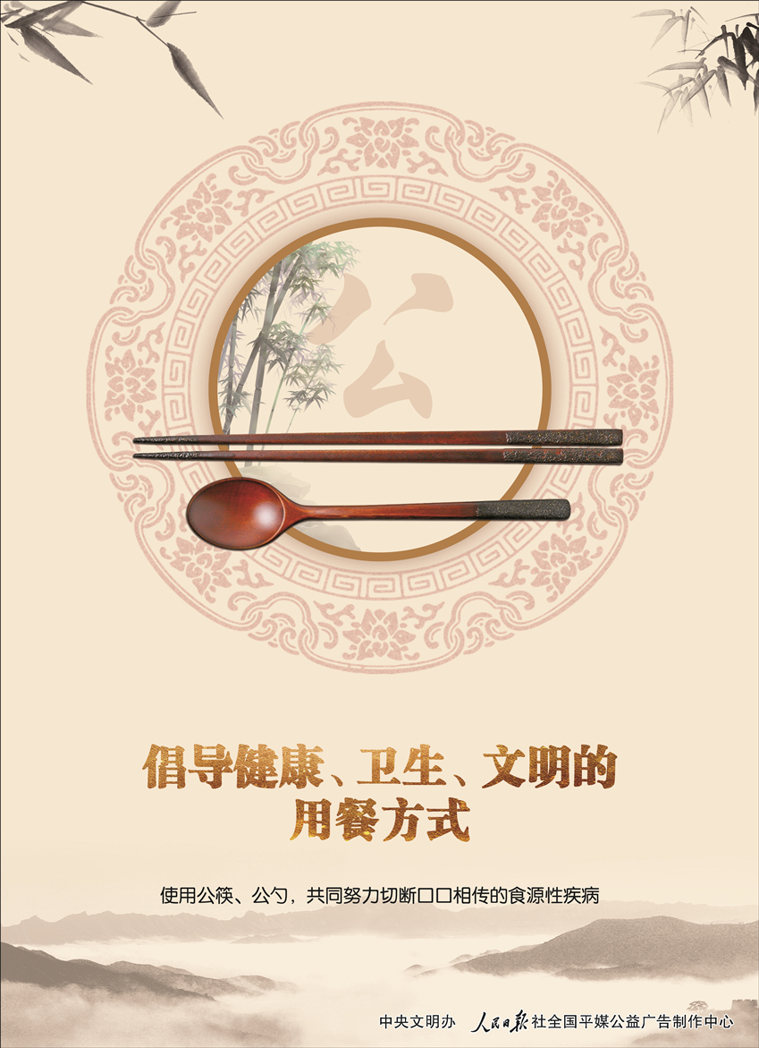 公筷公益廣告1