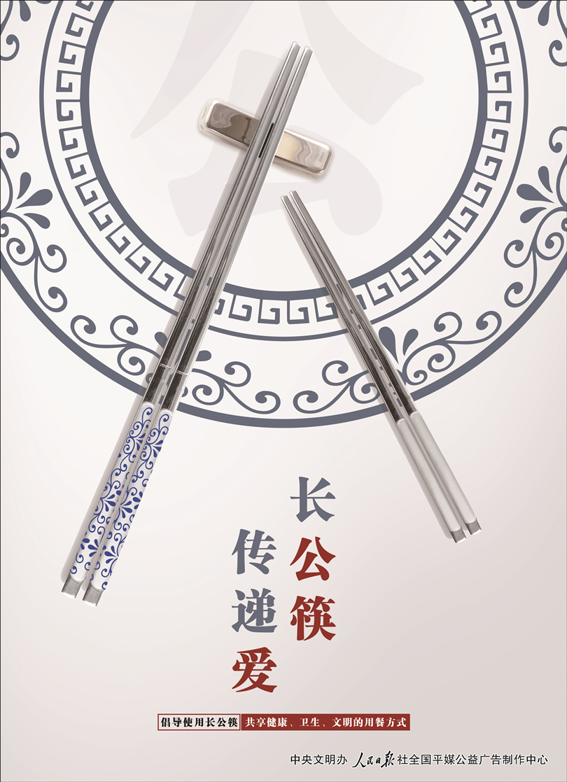 公筷公益廣告2
