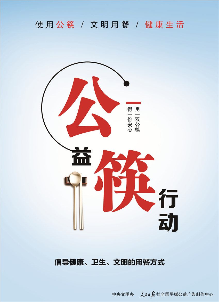 公筷公益廣告3