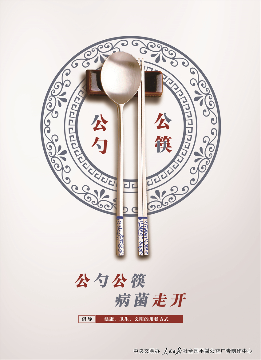 公筷公益廣告4