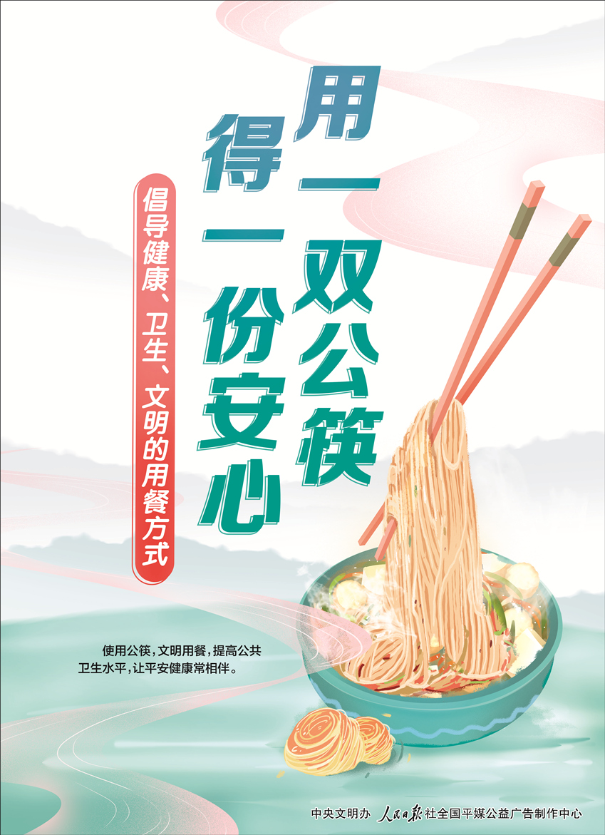 公筷公益廣告5