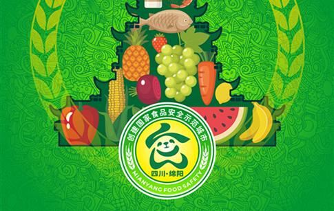 優悅傳媒公司成功中標綿陽市創建國家食品安全示范城市宣傳項目